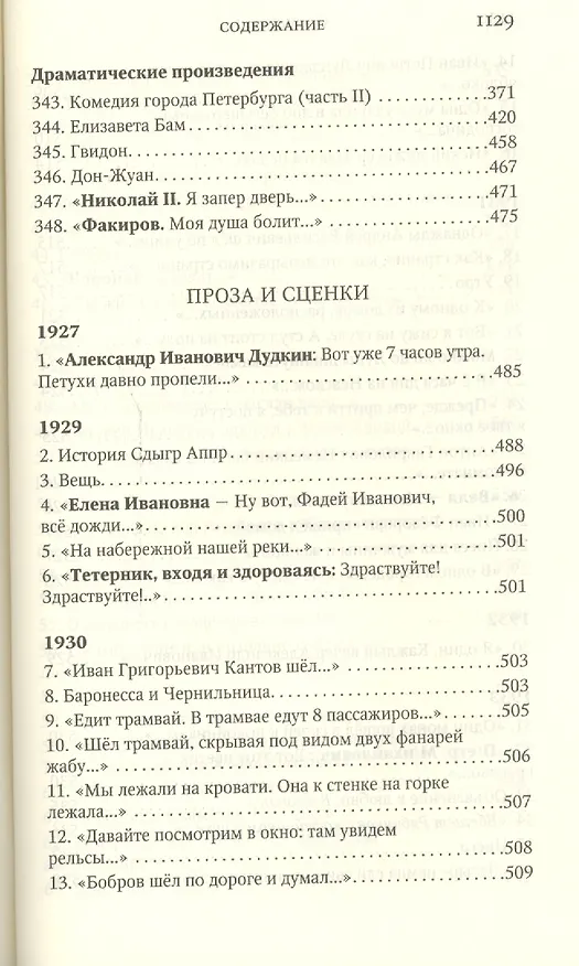 Книга Полное собрание сочинений (Даниил Хармс) — 6