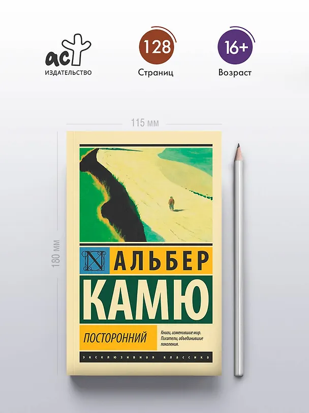 Книга Посторонний (Альбер Камю) — 6