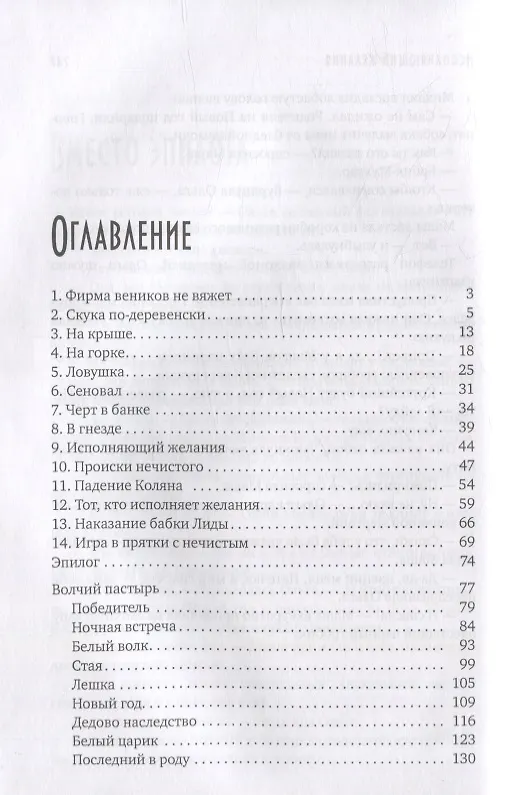 Книга Исполняющий желания (Ирина Щеглова) — 2