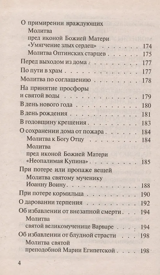 Книга Молитвослов православной семьи () — 3