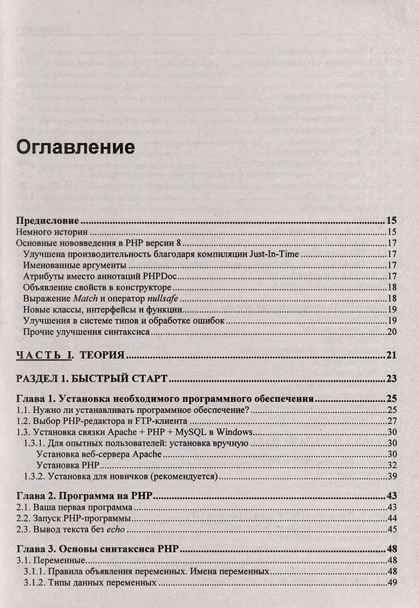 Книга Разработка веб-приложений на PHP 8 (Денис Колисниченко, Дмитрий Колесниченко) — 2