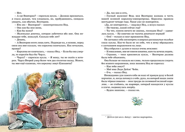 Книга Леди Дейзи (Дик Кинг-Смит) — 10