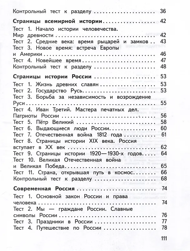 Книга Окружающий мир. 4 класс. Предварительный контроль. Текущий контроль. Итоговый контроль (Юнонна Архипова, Юлия Глаголева) — 4