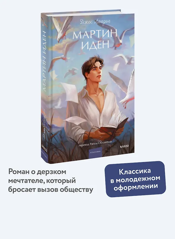 Книга Мартин Иден. Вечные истории. Young Adult (Джек Лондон) — 7