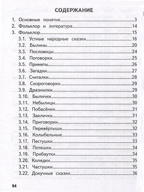 Книга Справочник по литературному чтению. 1-4 классы (Екатерина Соболева, Александр Волков, Владимир Хвостин) — 2