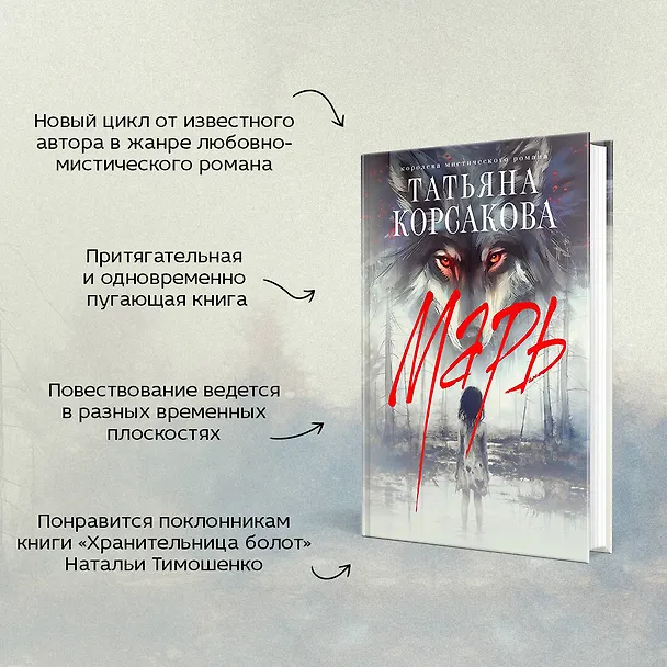 Книга Марь (Татьяна Корсакова) — 9