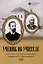 Ученик об учителе: И.М. Гревс и его научная биография академика В.Г. Васильевского — 3074484 — 1