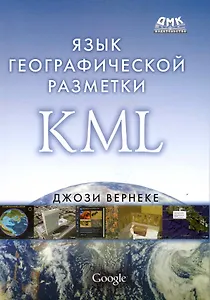 Язык географической разметки KML
