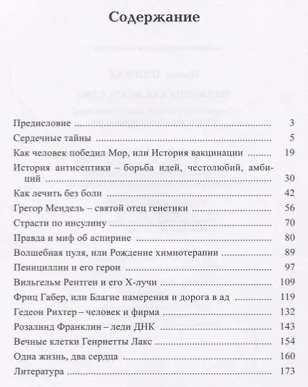 Книга Медицина как искусство (Ирина Опимах) — 2