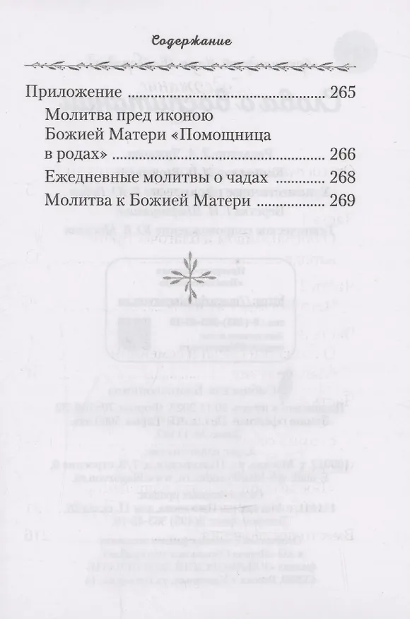 Книга Слова о воспитании. (Наум Байбородин) — 3