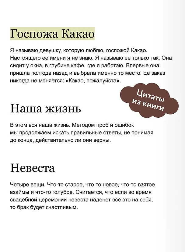 Книга Какао по четвергам (Митико Аояма) — 8