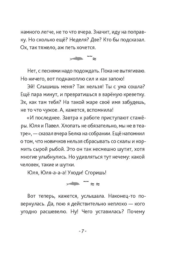 Книга Берег Софи (Ева Немеш) — 8