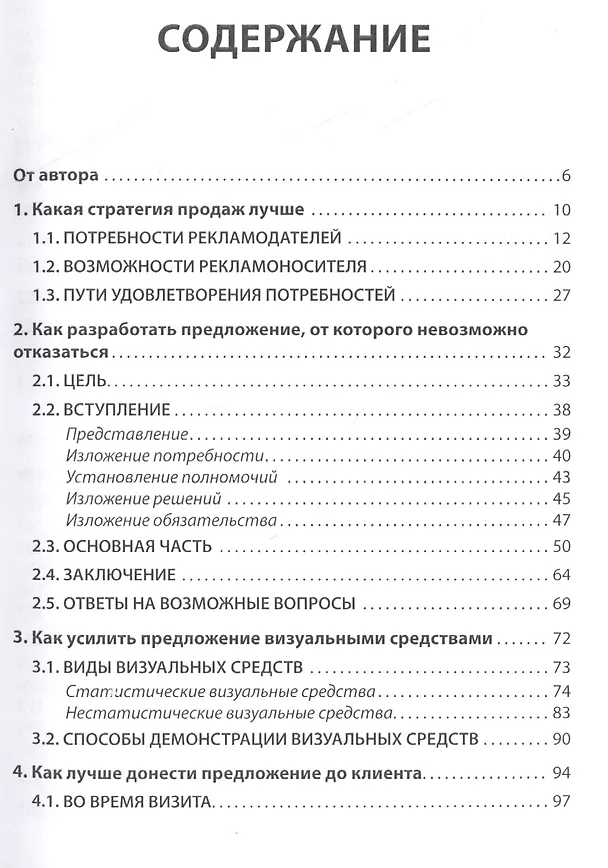Книга Эффективная продажа рекламы в интернете, прессе, на телевидении и радио. Учебно-практическое пособие (Александр Назайкин) — 2