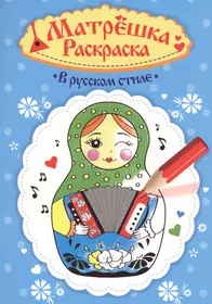 📖 «Русская дружина/раскраска», ISBN – Где книга