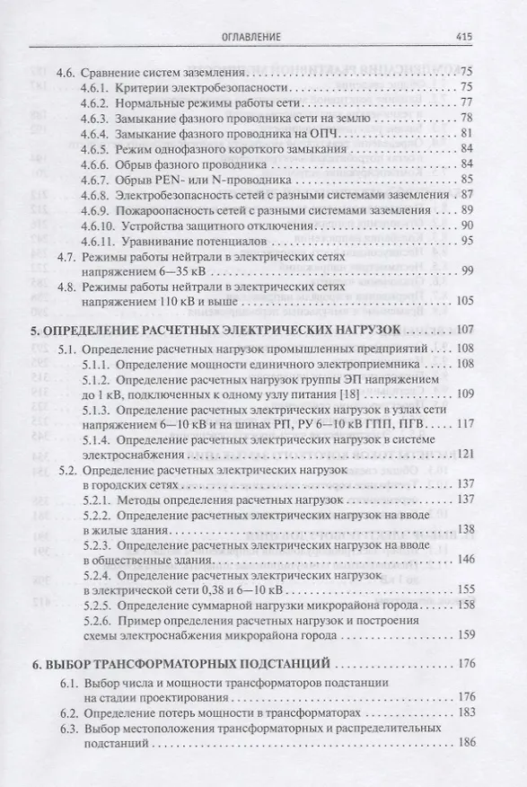 Книга Электроснабжение промышленных предприятий и городов. Учебное пособие (Галина Ополева) — 3
