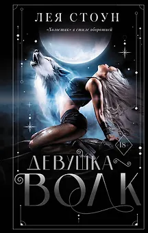 Девушка - волк