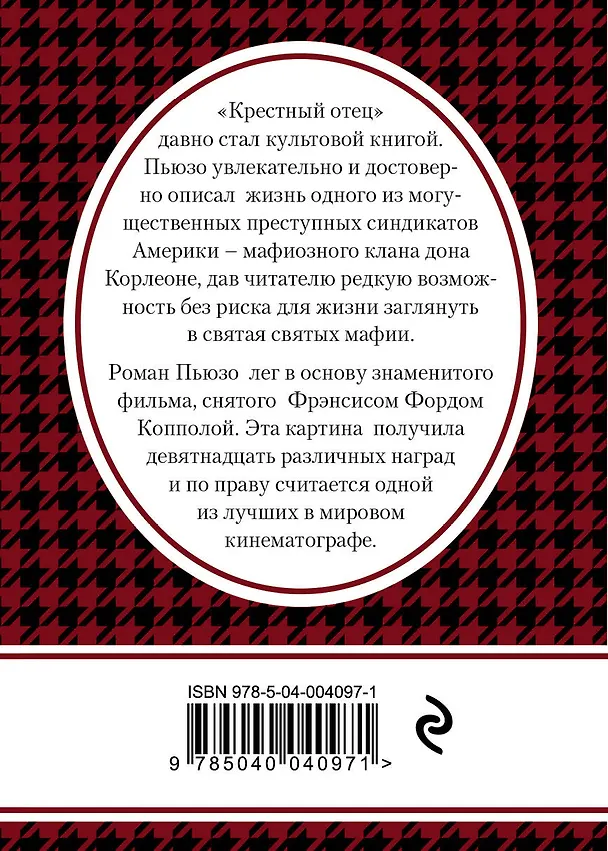 Книга Крестный отец (Марио Пьюзо) — 2