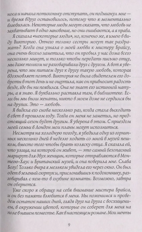 Книга Порочный наследник () — 4