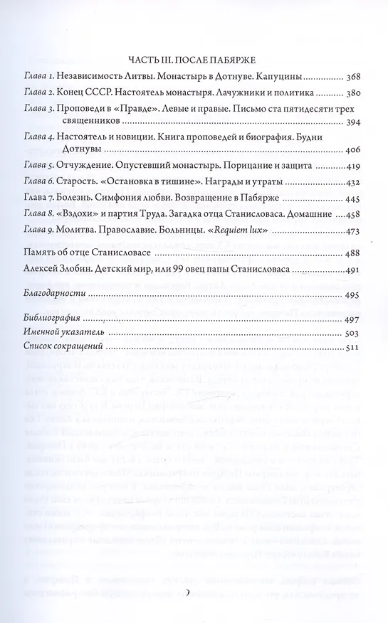 Книга Патер. Отец Станисловас Добровольскис (Мария Пранцишка Чепайтите) — 3