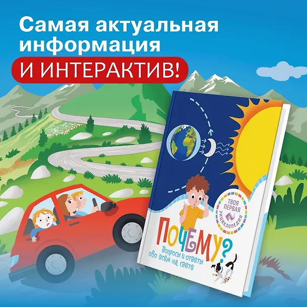 Книга Почему? Вопросы и ответы обо всём на свете (Кэти Франко) — 4