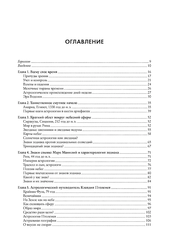 Книга Астрология и рождение науки. Схема небес (Александр Боксер) — 2