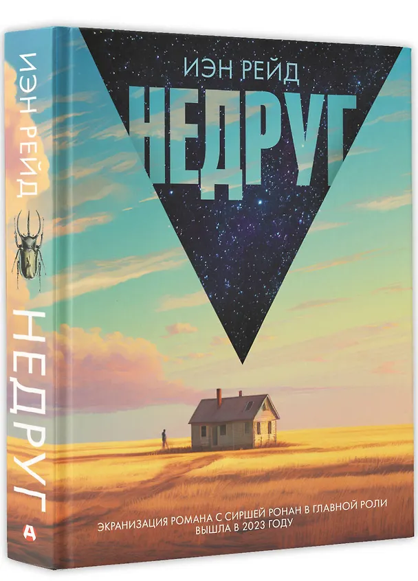 Книга Недруг (Иэн Рейд) — 4