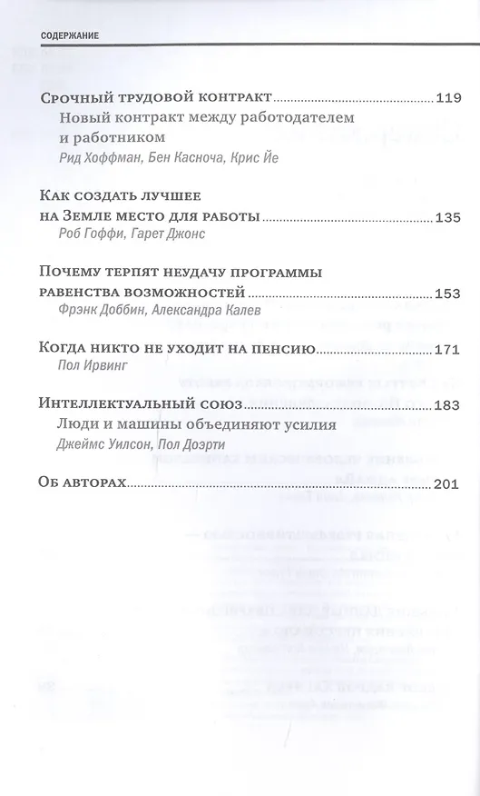 Книга Переосмысление роли HR () — 3