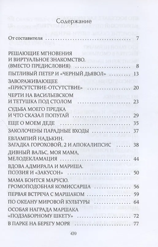 Книга Завораживающее присутствие-отсутствие, или Полсотни файлов-кадров из жизни "подзаборного шкета". Воспоминая Георгия Капралова (Георгий Капралов) — 2