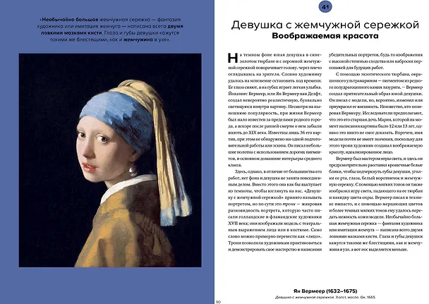 Книга Мировое искусство в 100 главных шедеврах. Работы, которые важно знать и понимать (Сьюзи Ходж) — 7