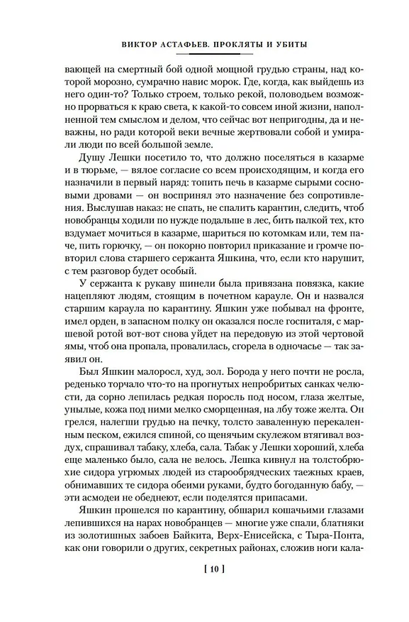 Книга Прокляты и убиты (Виктор Астафьев) — 15