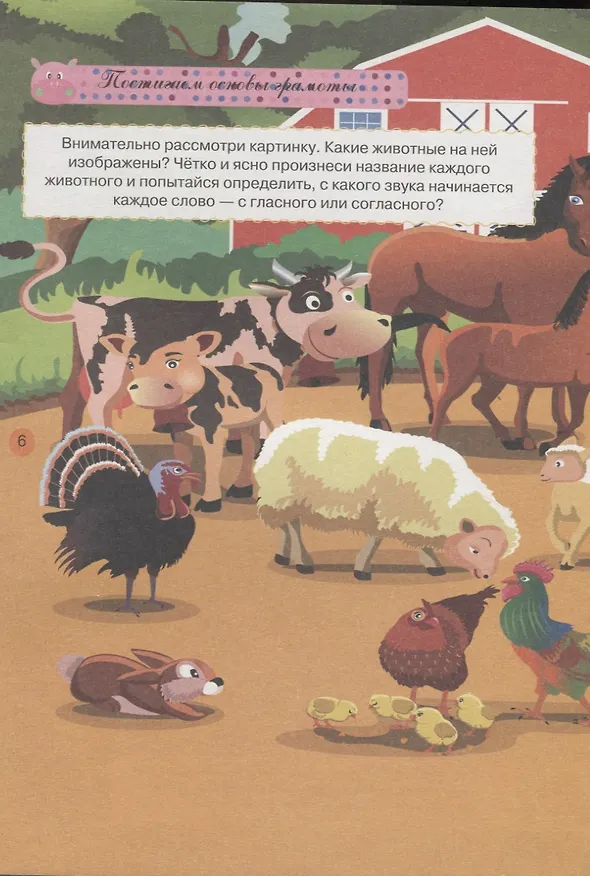 Книга Тесты и развивающие упражнения для малышей 4--5 лет. Знакомство с окружающим миром. Основы грамоты. Развитие мелкой моторики и речи (Александра Струк) — 4