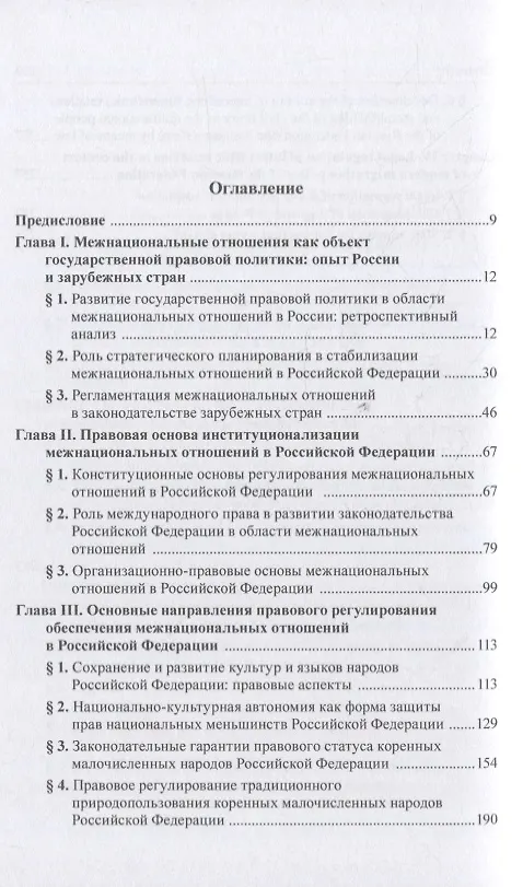 Книга Правовое регулирование межнациональных отношений в Российской Федерации: проблемы теории и практики : научно-практическое пособие (Людмила Андриченко) — 2