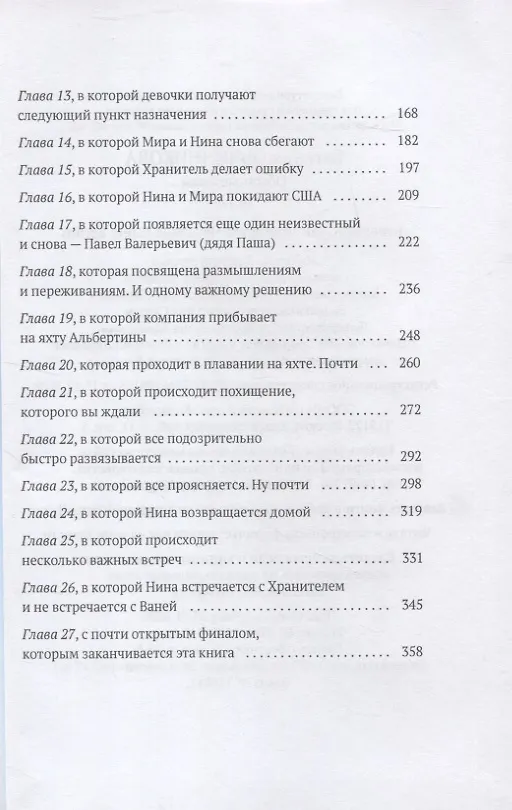 Книга Обычные люд: роман (Евгения Овчинникова) — 2