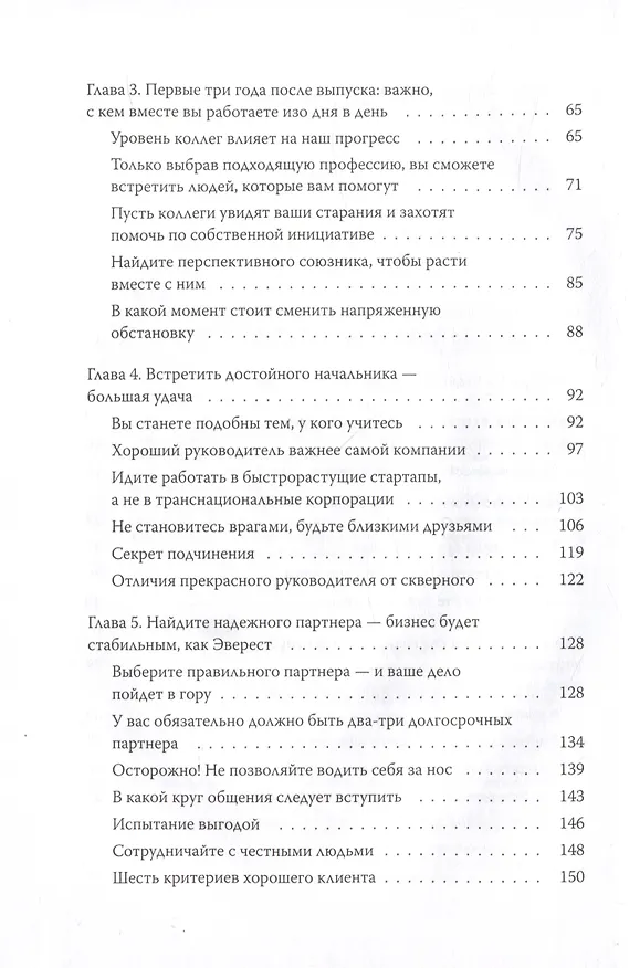 Книга Важные связи. Как найти людей, которые помогут быстрее двигаться вперед (Вэйвэнь Ли) — 6