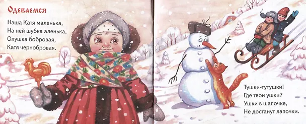 Книга Пестушки. Книжки-малышки с детским фольклором () — 4