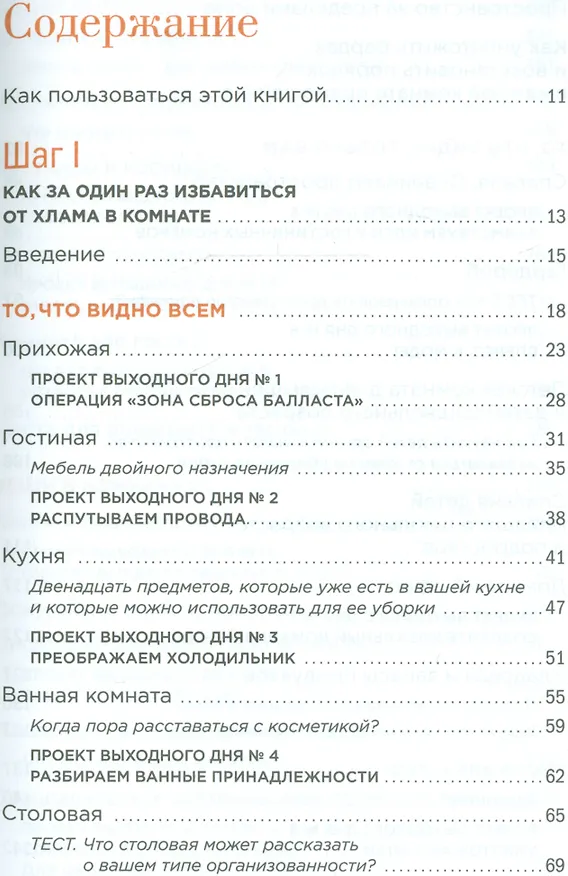 Книга Всё по полочкам: Как избавиться от беспорядка, даже если у вас нет времени (Эрин Доланд) — 2