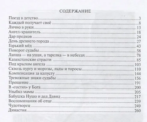 Книга Дорогами жизни домой - к Богу (Давид Вартанян) — 2