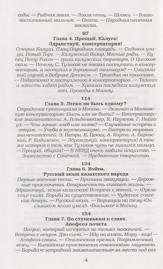 Книга Серафим Туликов. Трагедия юности и улыбки судьбы () — 3