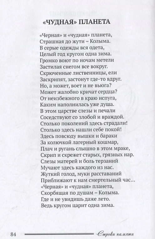 Книга Строки памяти () — 5