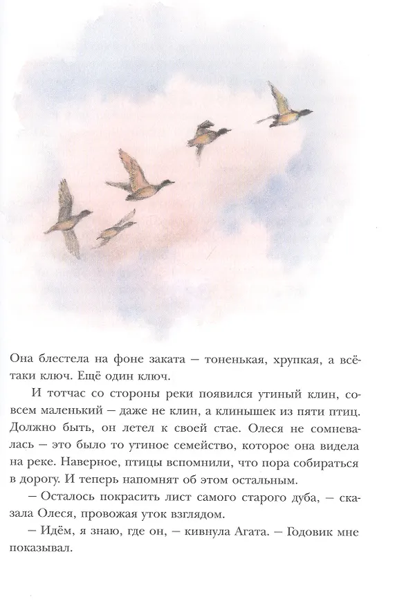 Книга Ключи от осени. Повесть-сказка (Алёна Кашура) — 3