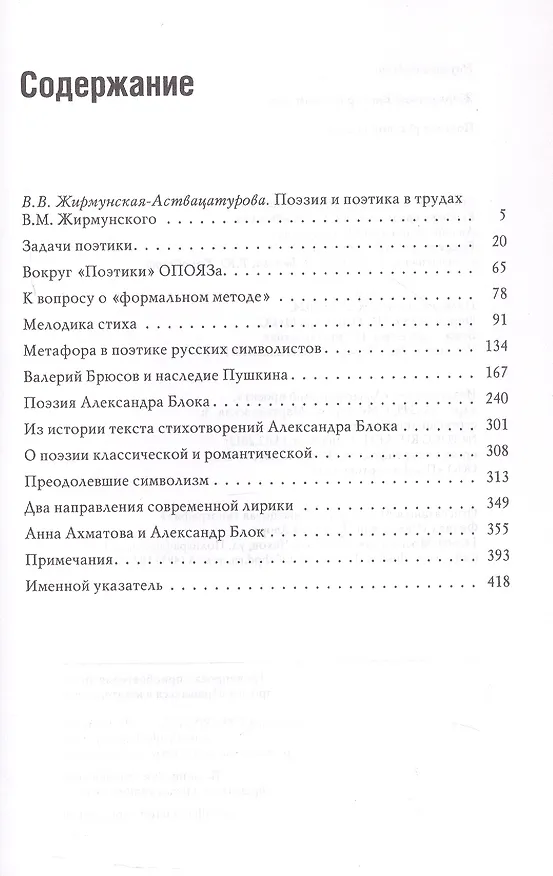 Книга Поэтика русской поэзии (Виктор Жирмунский) — 3