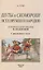 Шуты и скоморохи всех времен и народов. — 3066102 — 1
