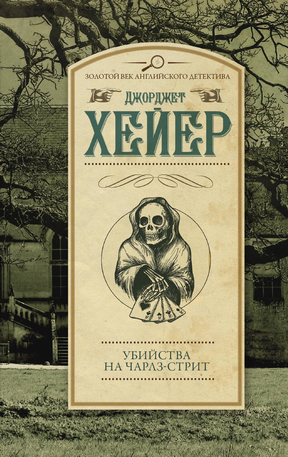 

Убийства на Чарлз-стрит