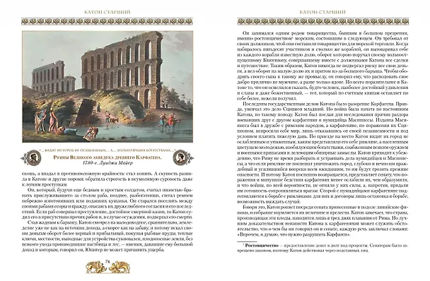 Книга Жизнь знаменитых римлян, изложенная по Плутарху (Альфонс Фелье) — 15