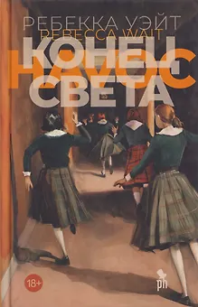 Конец света