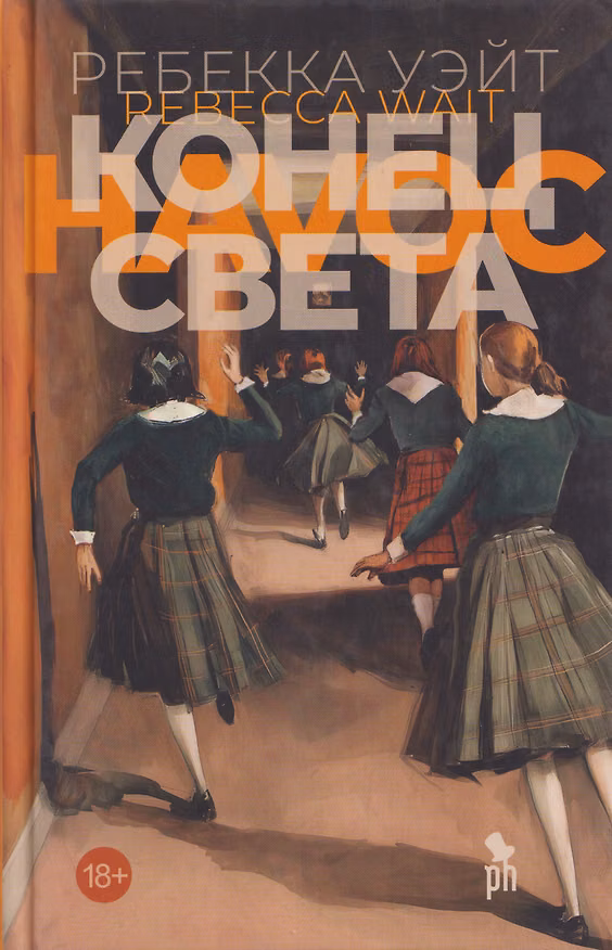 Конец света