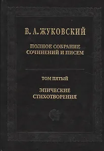 Полное собрание сочинений и писем. Т. 5