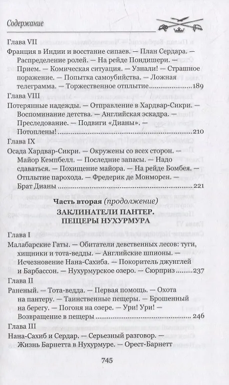 Книга Покоритель джунглей: роман (Луи Жаколио) — 4