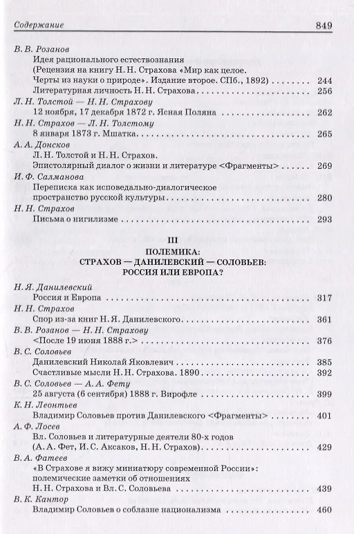 Книга Н.Н. Страхов: Pro et contra. Антология () — 4