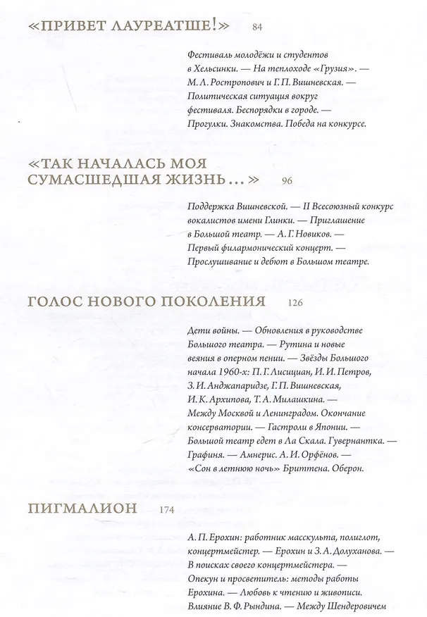Книга Оперный бал Елены Образцовой. Документальная биография. Том 1. Том 2 (комплект из 2 книг) (Михаил Пащенко) — 4